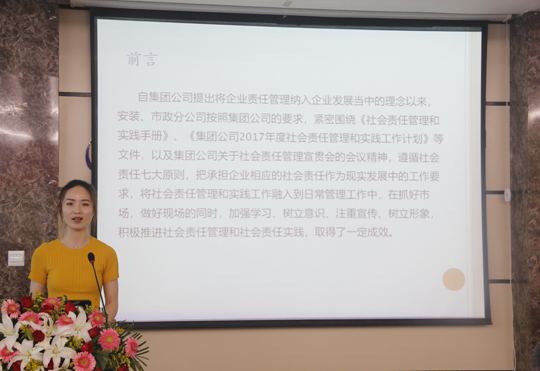 安裝分公司嚴(yán)航作社會責(zé)任工作經(jīng)驗分享