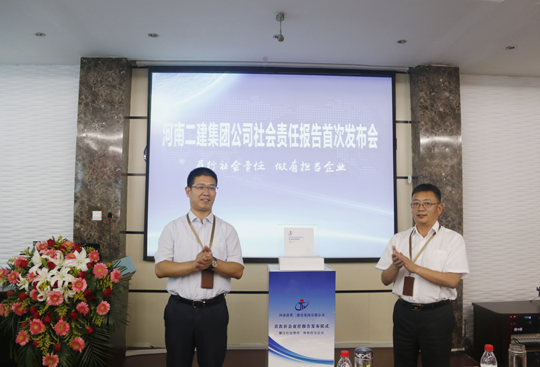 集團公司董事長黃道元、總經(jīng)理祝建明共同為社會責(zé)任報告揭幕