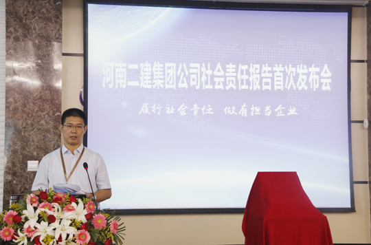 集團公司總經(jīng)理祝建明作《2017年度社會責(zé)任工作總結(jié)》