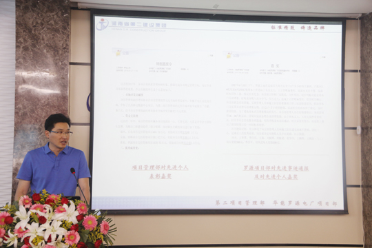 第二項目管理部羅源電廠項目經(jīng)理高志強作項目文化建設(shè)經(jīng)驗分享