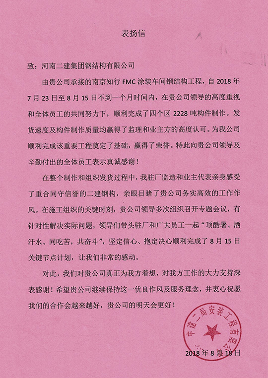 表 揚(yáng) 信