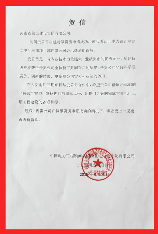 中國(guó)電力工程顧問集團(tuán)西北電力設(shè)計(jì)院有限公司