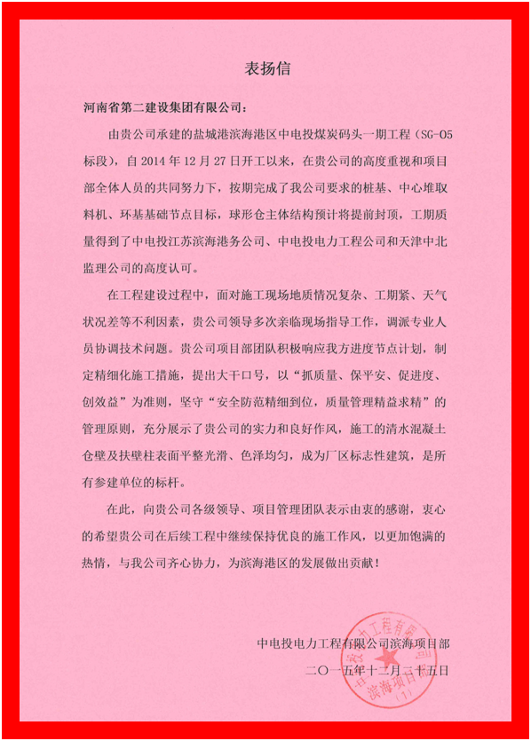表?yè)P(yáng)信