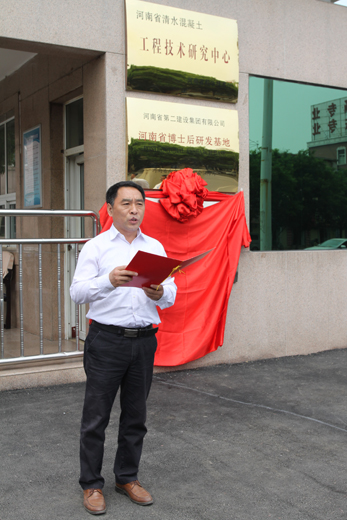 鄭州大學土木工程學院符水龍書記在揭牌儀式上致辭
