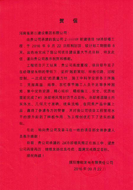 業(yè)主發(fā)來(lái)的賀信