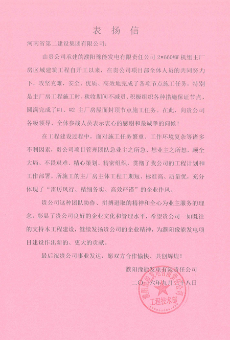 表揚(yáng)信