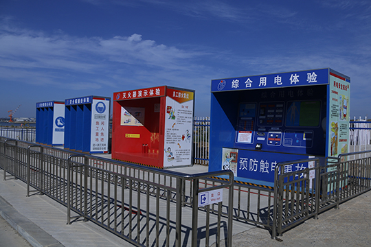 項目安全體驗區(qū)