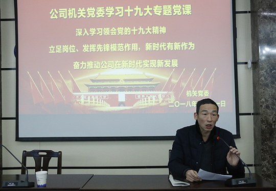 集團公司黨委副書記、機關黨委書記陳百斌主持會議