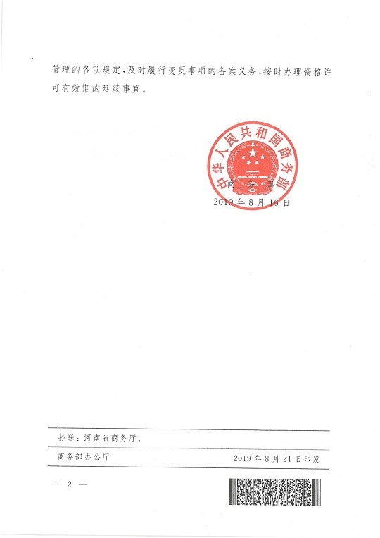 1(2)河南二建對外援助成套批件_2.jpg 1(2)河南二建對外援助成套批件_2.jpg