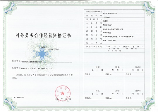 2--201908對外勞務(wù)合作經(jīng)營資格證書.jpg 2--201908對外勞務(wù)合作經(jīng)營資格證書.jpg