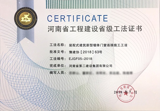 裝配式建筑新型墻體門(mén)窗連接施工工法