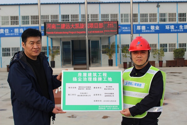 01、商丘市住建局領(lǐng)導(dǎo)現(xiàn)場頒發(fā)“綠牌”.JPG 01、商丘市住建局領(lǐng)導(dǎo)現(xiàn)場頒發(fā)“綠牌”.JPG