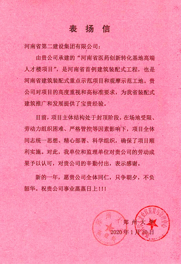 表揚信.jpg 表揚信.jpg