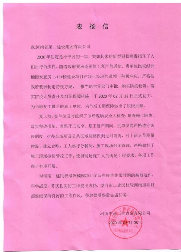 民權(quán)綠洲表?yè)P(yáng)信.jpg 民權(quán)綠洲表?yè)P(yáng)信.jpg