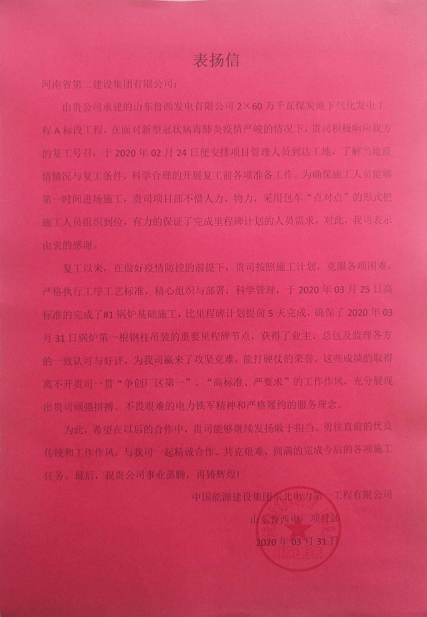 東電一表揚(yáng)信.jpg