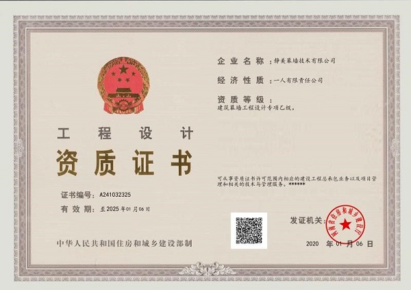 工程設(shè)計(jì)資質(zhì)證書.jpg 工程設(shè)計(jì)資質(zhì)證書.jpg