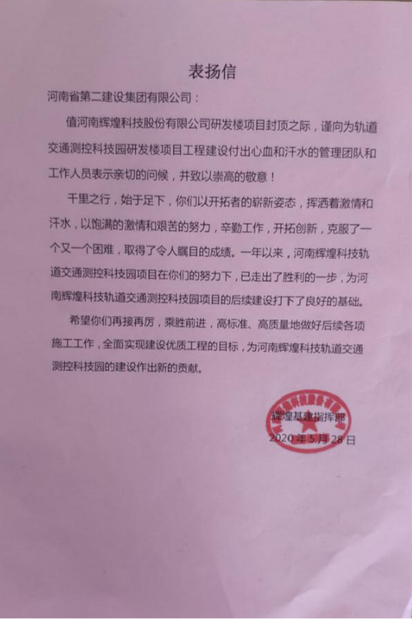業(yè)主頒發(fā)集團(tuán)公司表揚(yáng)信.png 業(yè)主頒發(fā)集團(tuán)公司表揚(yáng)信.png