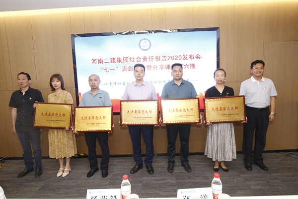 與會(huì)領(lǐng)導(dǎo)為獲獎(jiǎng)先進(jìn)基層黨組織頒獎(jiǎng)1.JPG 與會(huì)領(lǐng)導(dǎo)為獲獎(jiǎng)先進(jìn)基層黨組織頒獎(jiǎng)1.JPG