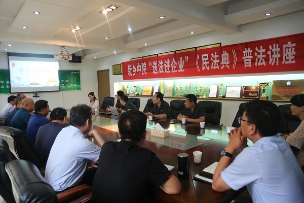 新鄉(xiāng)市中級人民法院“送法進企業(yè)”《民法典》普法講座現(xiàn)場.jpg