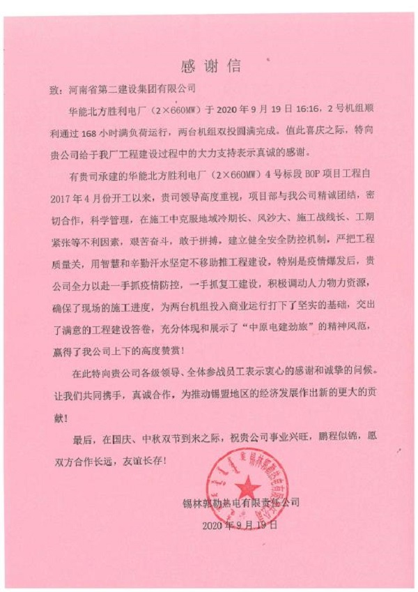 業(yè)主發(fā)來感謝信 (1).jpg