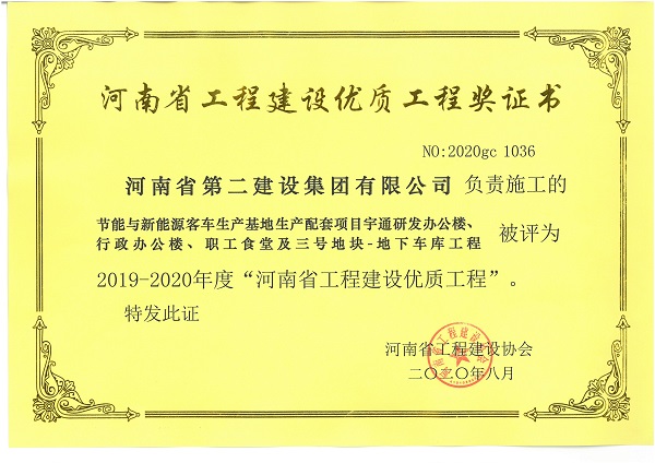 節(jié)能與新能源客車生產(chǎn)基地生產(chǎn)配套項(xiàng)目宇通研發(fā)辦公樓、行政辦公樓、職工食堂及三號(hào)地塊-地下車庫工程(省優(yōu)質(zhì)工程).jpg 節(jié)能與新能源客車生產(chǎn)基地生產(chǎn)配套項(xiàng)目宇通研發(fā)辦公樓、行政辦公樓、職工食堂及三號(hào)地塊-地下車庫工程(省優(yōu)質(zhì)工程).jpg