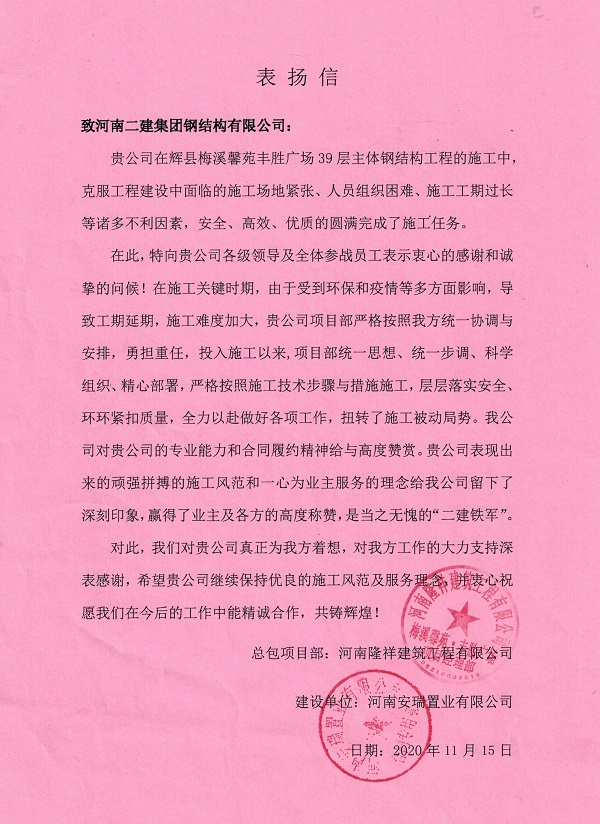 各項目業(yè)主方發(fā)來的表揚信.jpg 各項目業(yè)主方發(fā)來的表揚信.jpg