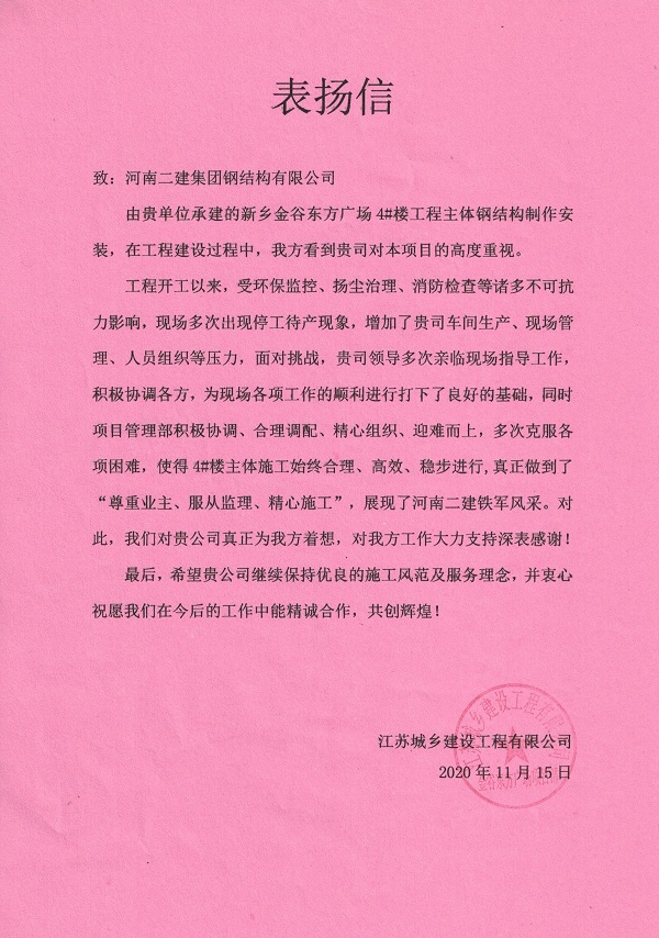 各項目業(yè)主方發(fā)來的表揚信2.jpg 各項目業(yè)主方發(fā)來的表揚信2.jpg