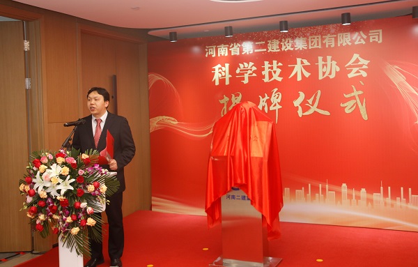 河南二建科協(xié)秘書長蘇群山主持儀式.JPG 河南二建科協(xié)秘書長蘇群山主持儀式.JPG
