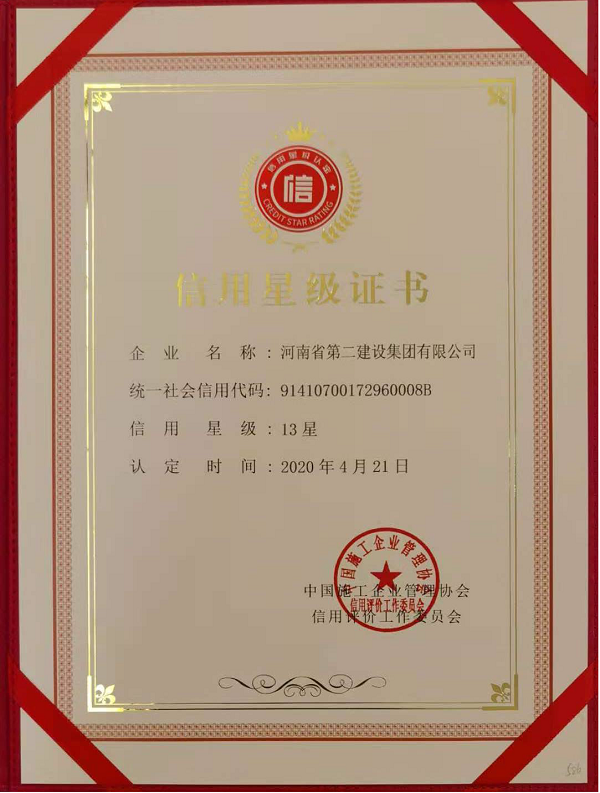 信用星級證書.png 信用星級證書.png