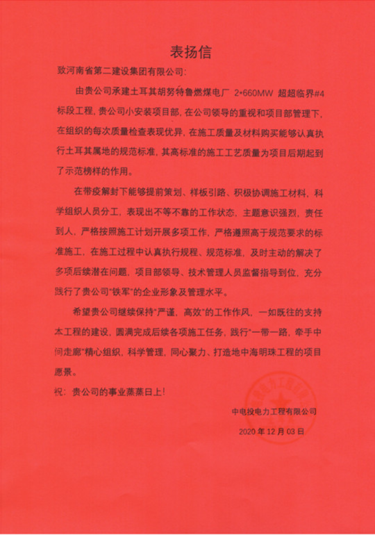 表揚信_副本.jpg