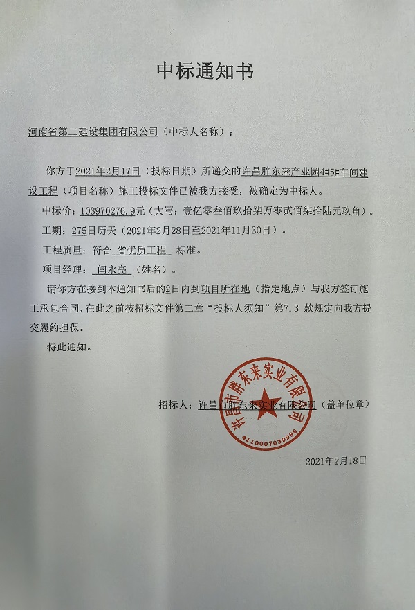 中標(biāo)通知書(shū).jpg 中標(biāo)通知書(shū).jpg