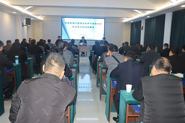 1 河南省城市管理系統(tǒng)地下有限空間作業(yè)安全現(xiàn)場(chǎng)觀摩會(huì)啟動(dòng)儀式現(xiàn)場(chǎng).jpg 1 河南省城市管理系統(tǒng)地下有限空間作業(yè)安全現(xiàn)場(chǎng)觀摩會(huì)啟動(dòng)儀式現(xiàn)場(chǎng).jpg