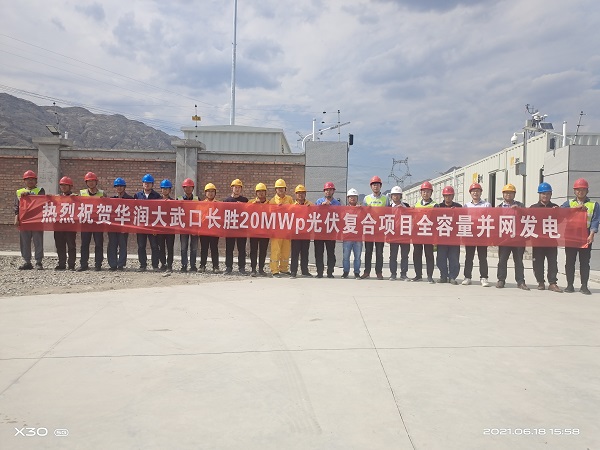華潤大武口長勝20MWp光伏復(fù)合項(xiàng)目順利實(shí)現(xiàn)全容量并網(wǎng)發(fā)電目標(biāo).jpg 華潤大武口長勝20MWp光伏復(fù)合項(xiàng)目順利實(shí)現(xiàn)全容量并網(wǎng)發(fā)電目標(biāo).jpg