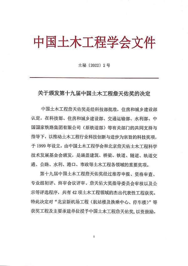 中國土木工程學(xué)會表彰文件1.jpg
