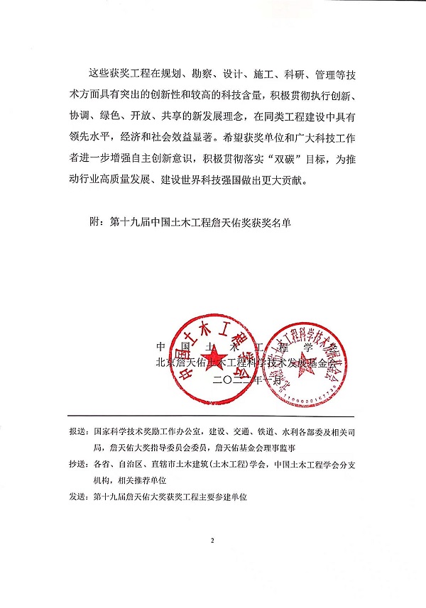 中國土木工程學(xué)會表彰文件2.jpg 中國土木工程學(xué)會表彰文件2.jpg