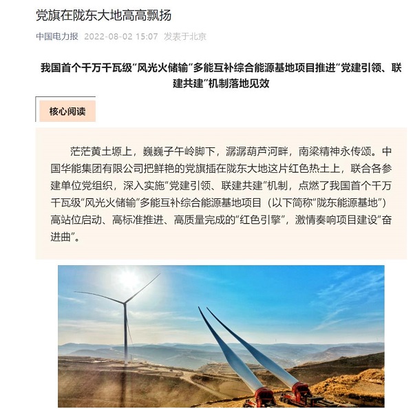 1、《中國電力報》公眾號發(fā)表文章——黨旗在隴東大地高高飄揚.jpg