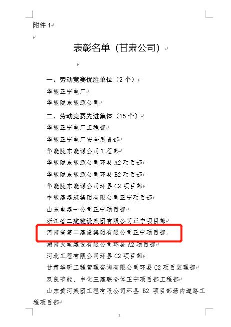 4、集團公司正寧項目部被評為“勞動競賽先進集體”榮譽稱號.jpg