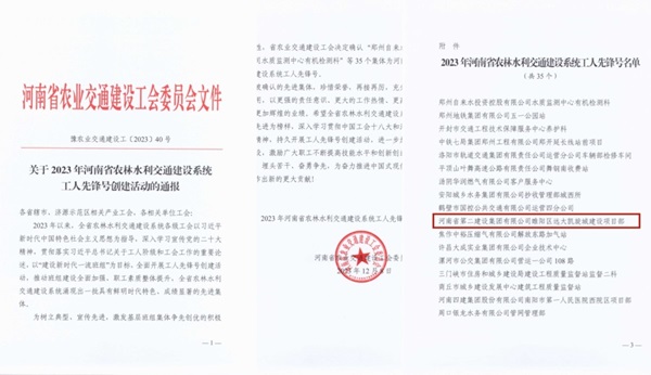 1 關(guān)于2023年河南省農(nóng)林水利交通建設(shè)系統(tǒng)工人先鋒號創(chuàng)建活動的通報（節(jié)選）.jpg