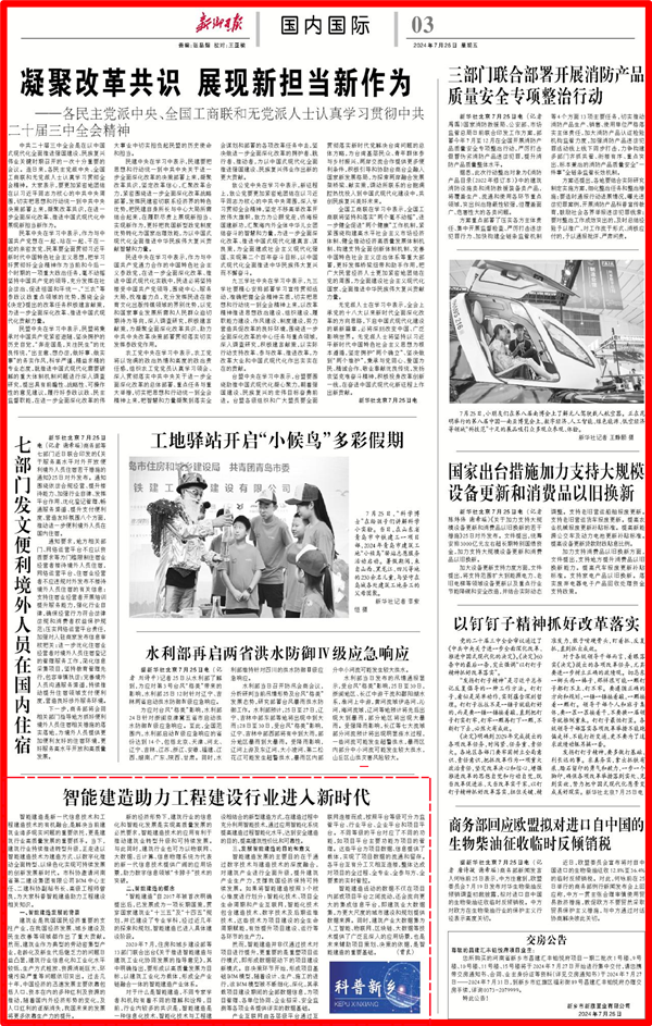 《新鄉(xiāng)日報》刊登版面.png