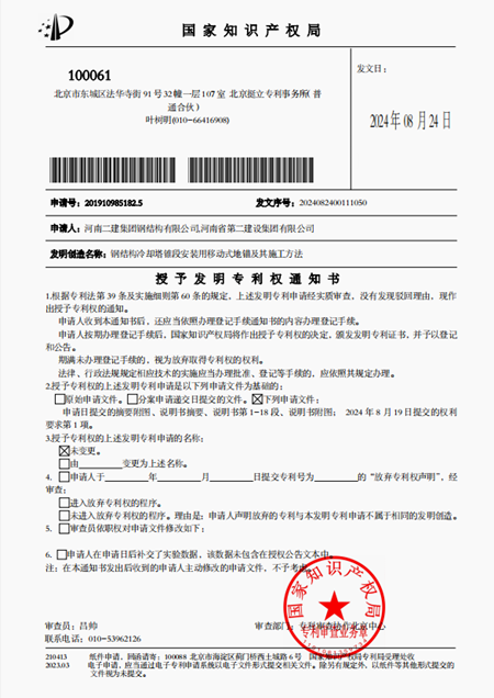 5.鋼結構冷卻塔錐段安裝用移動式地錨及其施工方法.png