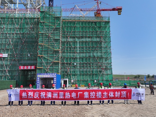 附件1:集控樓主體結(jié)構(gòu)封頂儀式 - 副本.jpg 附件1:集控樓主體結(jié)構(gòu)封頂儀式 - 副本.jpg